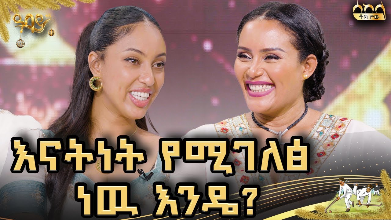 ባልሞከርኩት የምለዉ ነገር የለም በሞከርኳቸዉ ነገሮች ሁሌም ተምሬ ነዉ የማልፈዉ|ሳሀር አብዱልከሪም|sahar abdulkerim ገና 2017#abbaytv