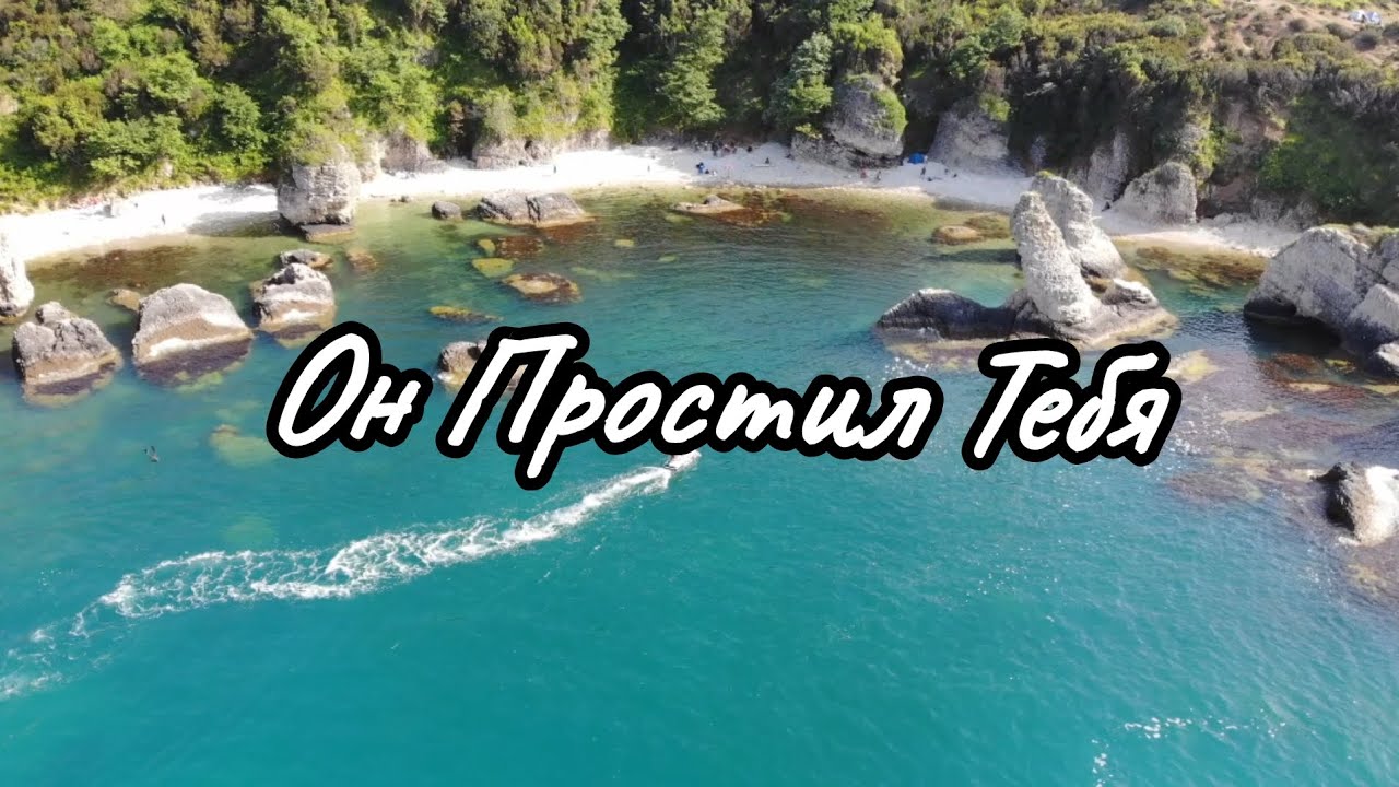 Он Простил Тебя / Автор: Зураб (113) /(Клип-2)