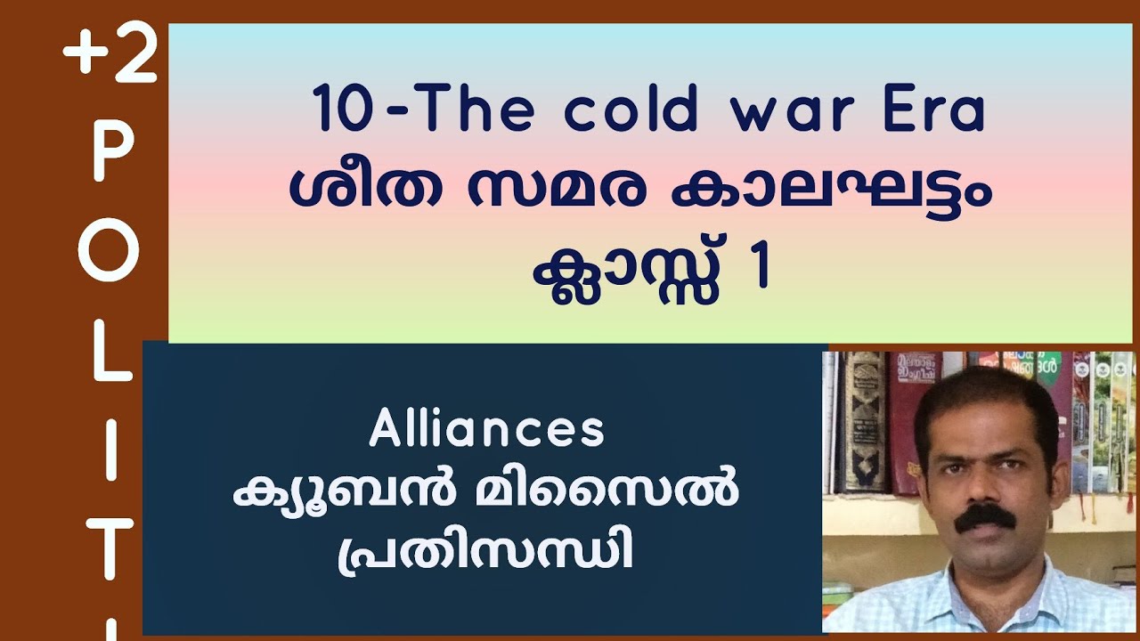 Plus two politics |chap 10 The cold war Era| ശീത സമര കാലഘട്ടം