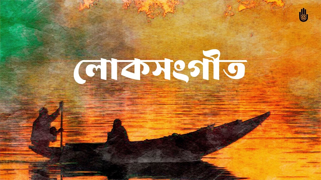 আমি কেমন করে পত্র লিখিরে  Ami kemon kore patro lekhire । Folk Song ।  Kiran Chandra Roy