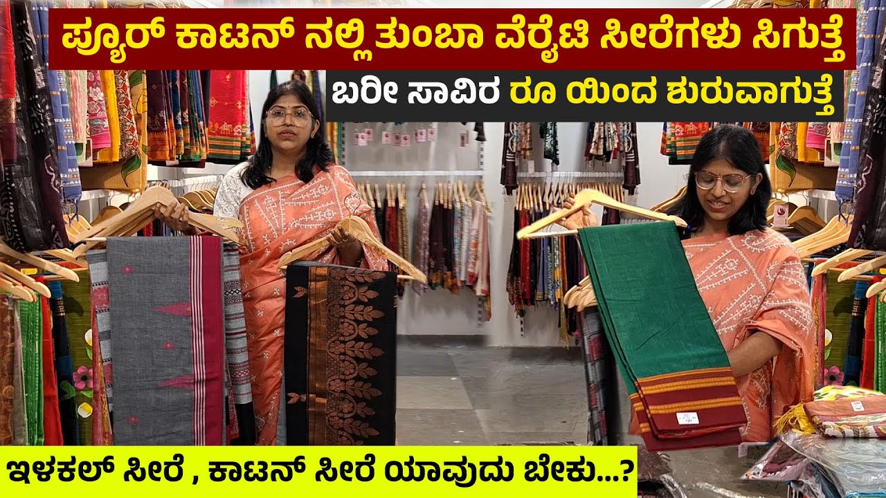 Cotton Sarees Collections Wide Range | Saree Shop In Bengaluru | Ilkal Sarees Silk Sarees