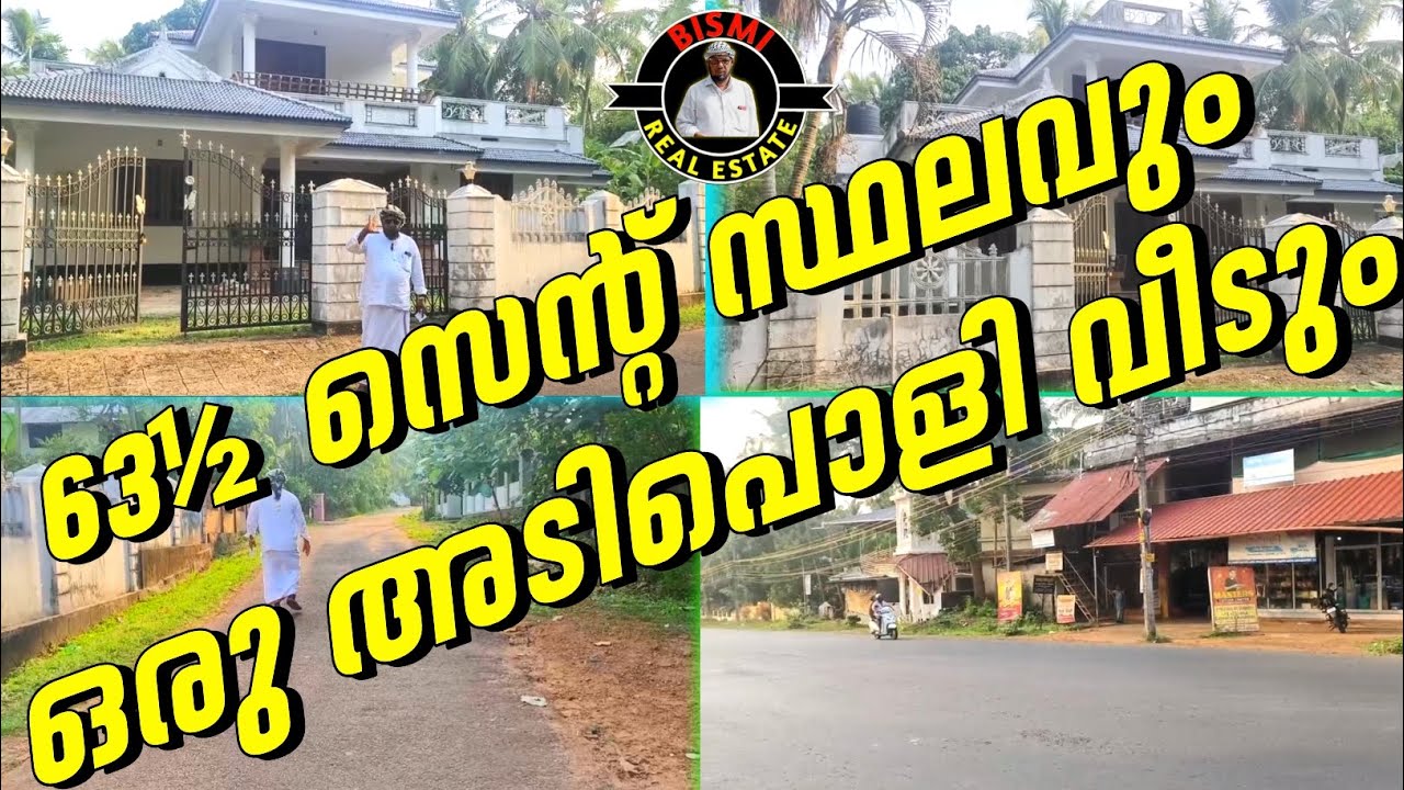 63½ സെന്റ് സ്ഥലവും ഒരു അടിപൊളി വീടും / Owner No:9048735210 /