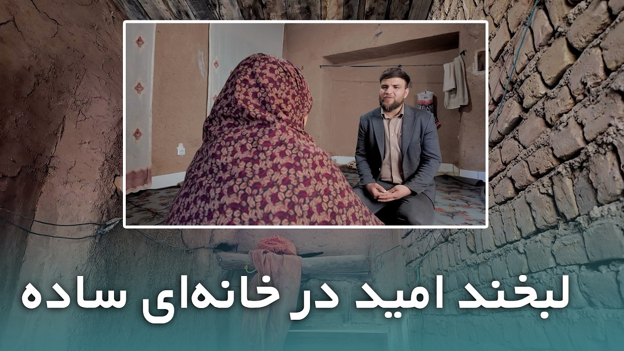 یک قدم کوچک، یک امید بزرگ | کمک به خانواده نیازمند