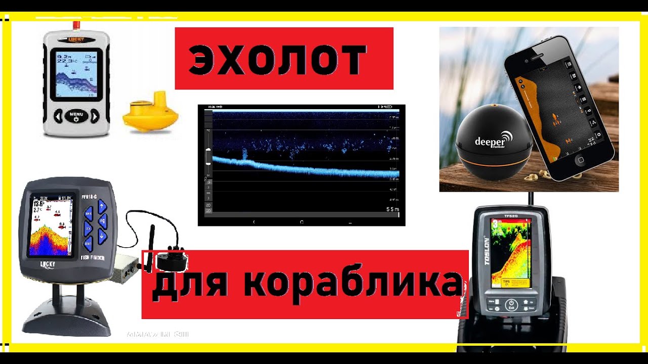 если сомневаешься какой эхолот выбрать