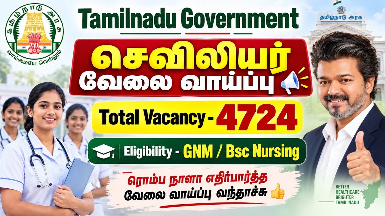 🔥Tamilnadu Government Nursing Job Notification Out Now/ Total Vacancy - 4724 🔥