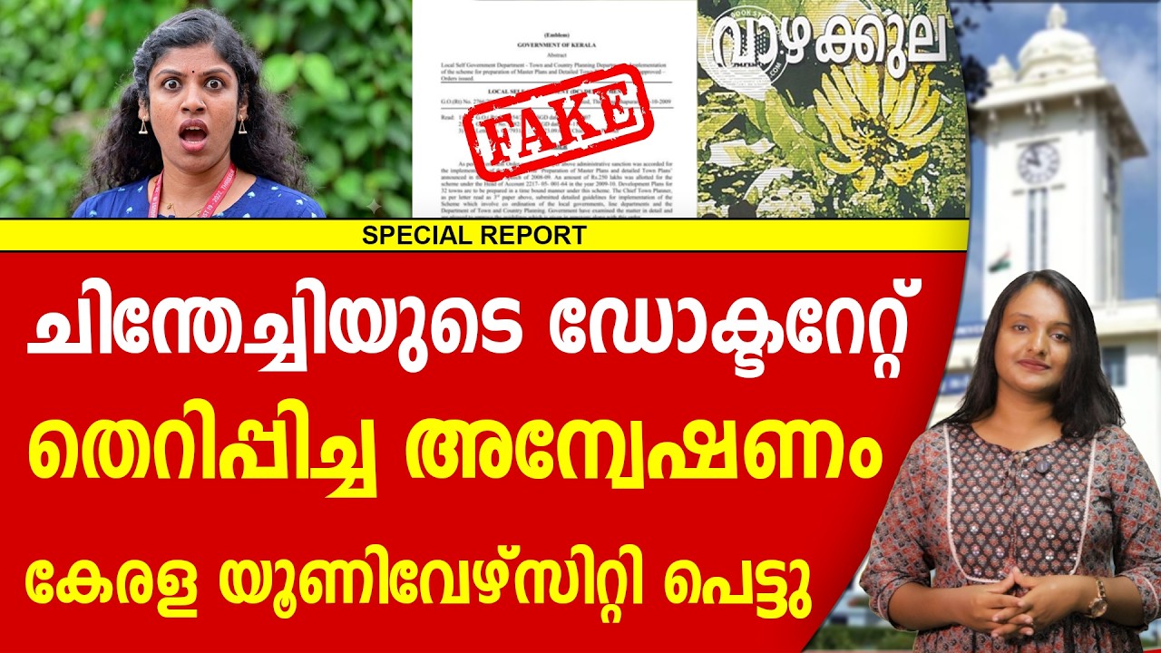 നിലവിളിച്ച് ചിന്തേച്ചി, full ട്വിസ്റ്റ്&zwnj; | CHINTHA JEROME | LDF KERALA