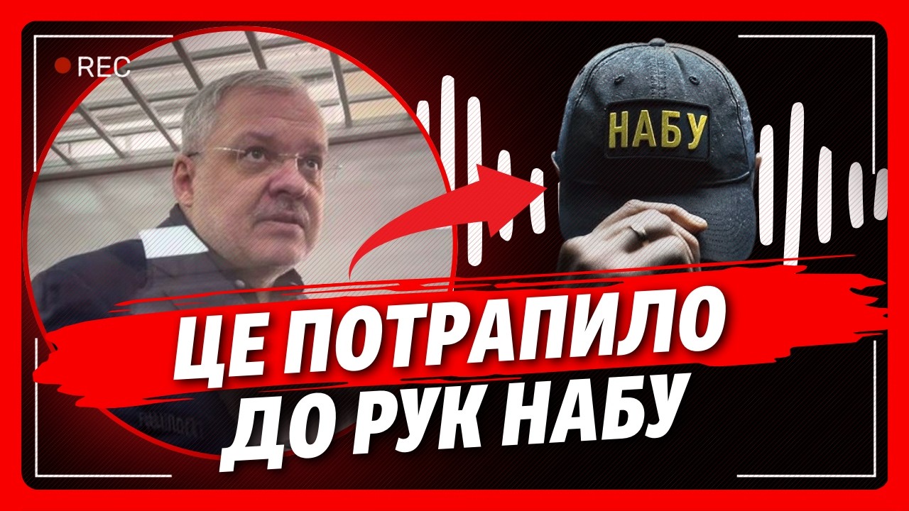 СЯДЬТЕ, бо це вас ОШЕЛЕШИТЬ. Те, що в нових ПЛІВКАХ НАБУ не чекав ПОБАЧИТИ ніхто. Вирок Галущенку