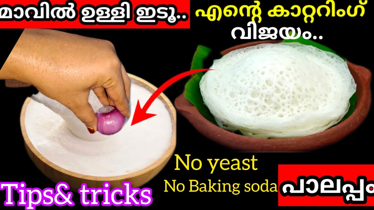 എന്റെ കേറ്ററിംഗ് വിജയം ഈ ഒരൊറ്റ റെസിപ്പി യിലൂടെയാണ് |Paalappam Recipe Malayalam#@miraclefoodies|