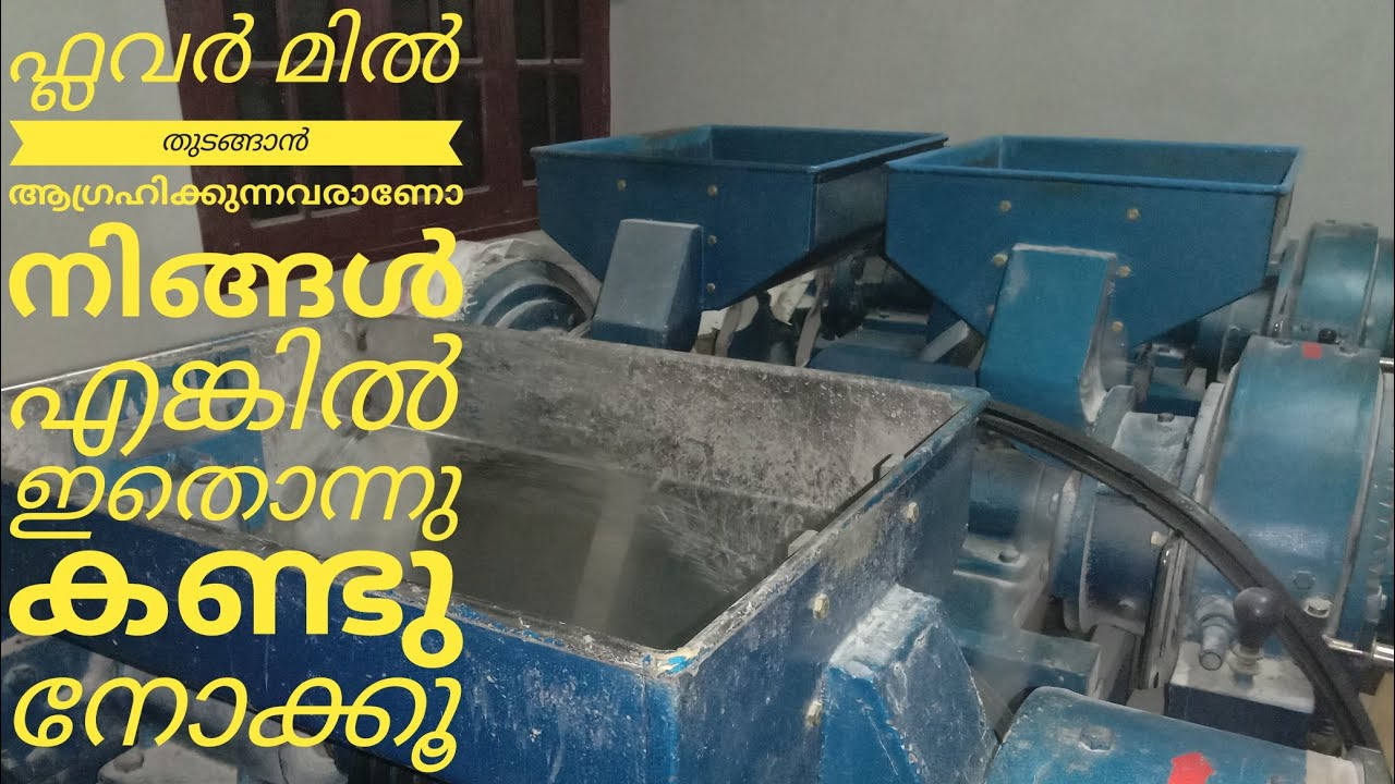Flower mill machines /ഇനി ആർക്കും തുടങ്ങാം ഫ്ലവർ മിൽ/Now anyone can start flour mill