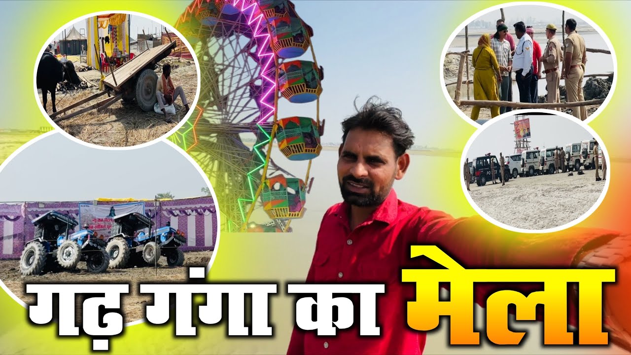 गड़ गंगा का मेला🚜में ऐसा भी होता है कभी सोचा नहीं था 😒