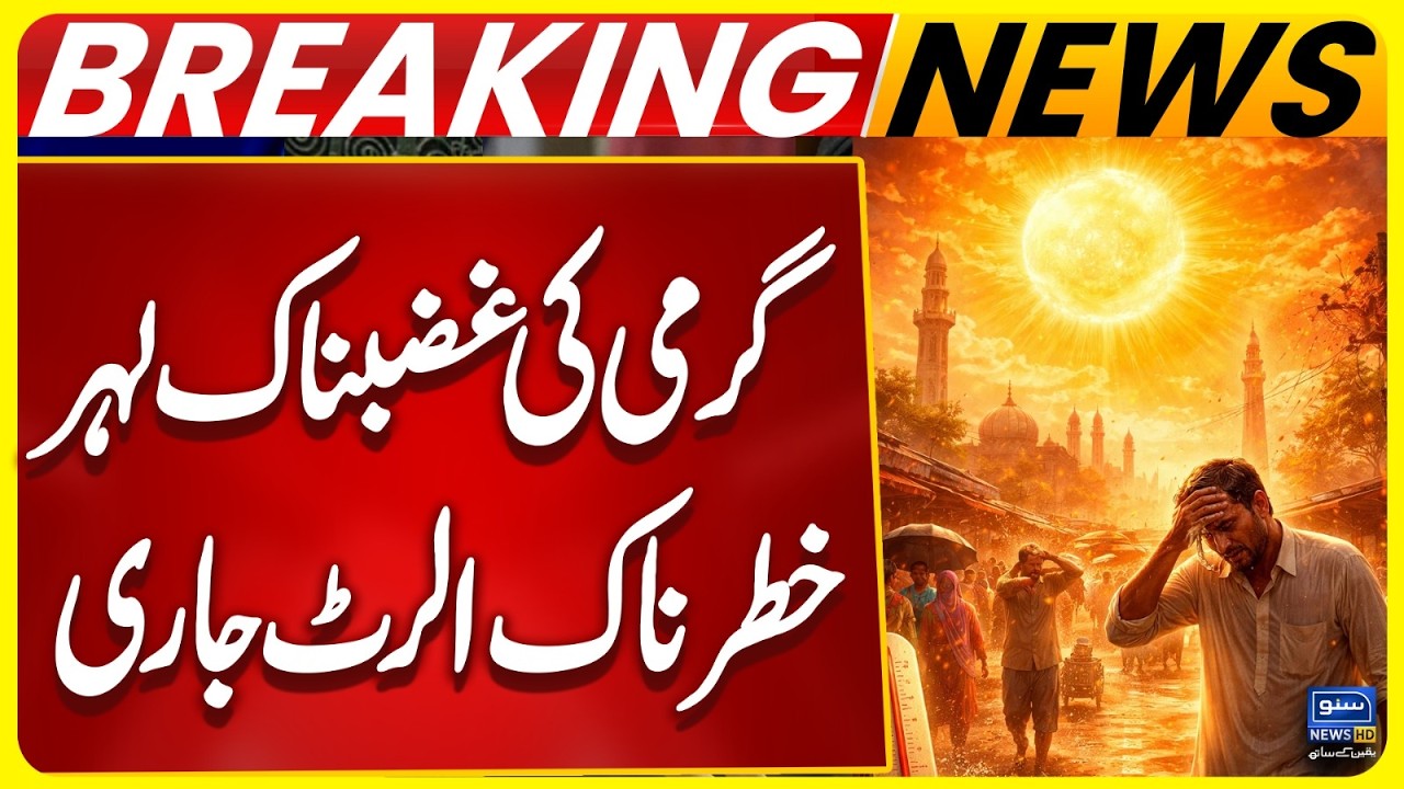 Heatwave Alerts Latest Conditions | Pakistan Weather Update | Rain Forecast | Met Department