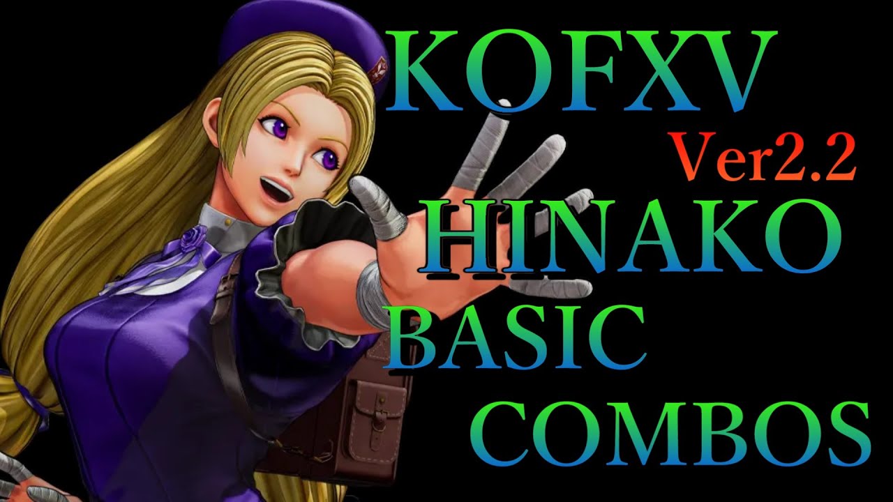 【Ver2.2】THE KING OF FIGHTERS XV 雛子 基本 コンボ【 KOFXV HINAKO BASIC COMBOS 】