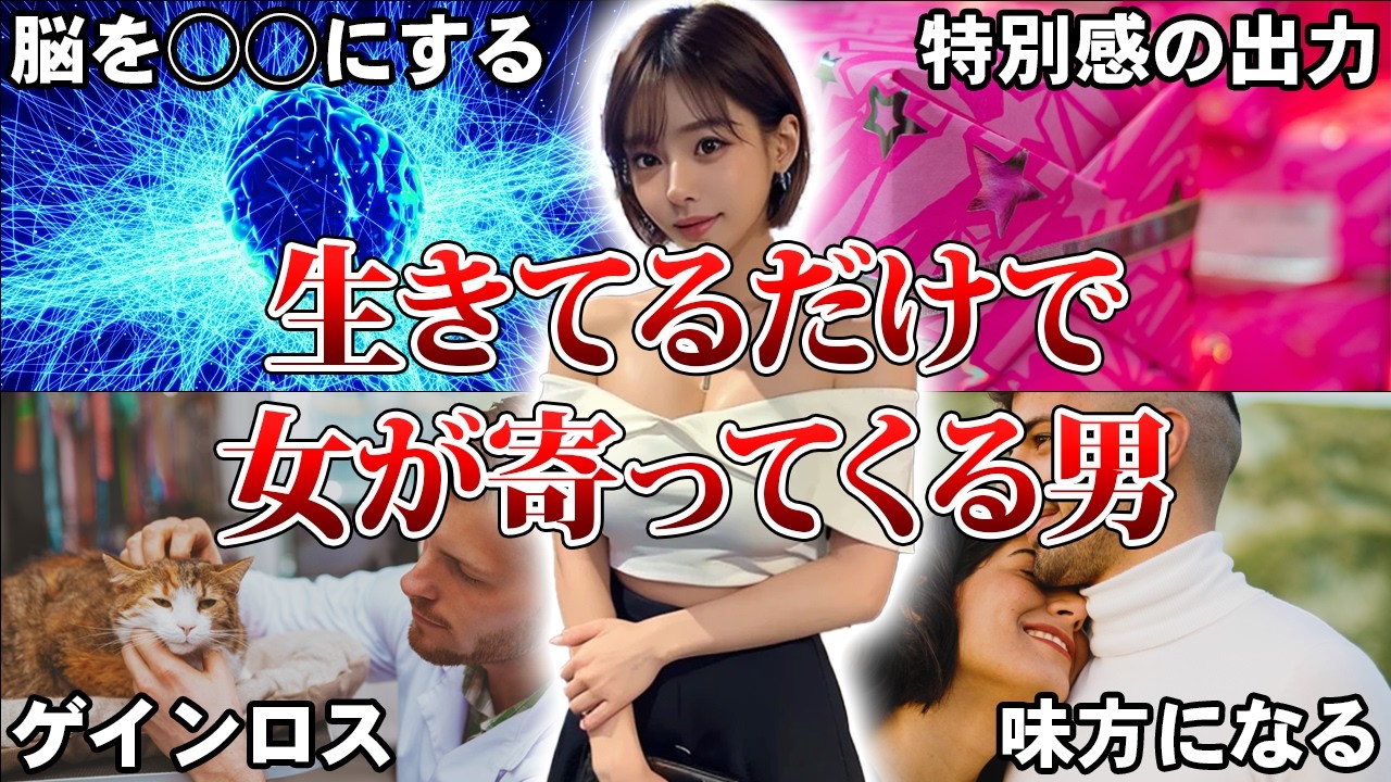 生きてるだけで女が寄ってくる男の特徴