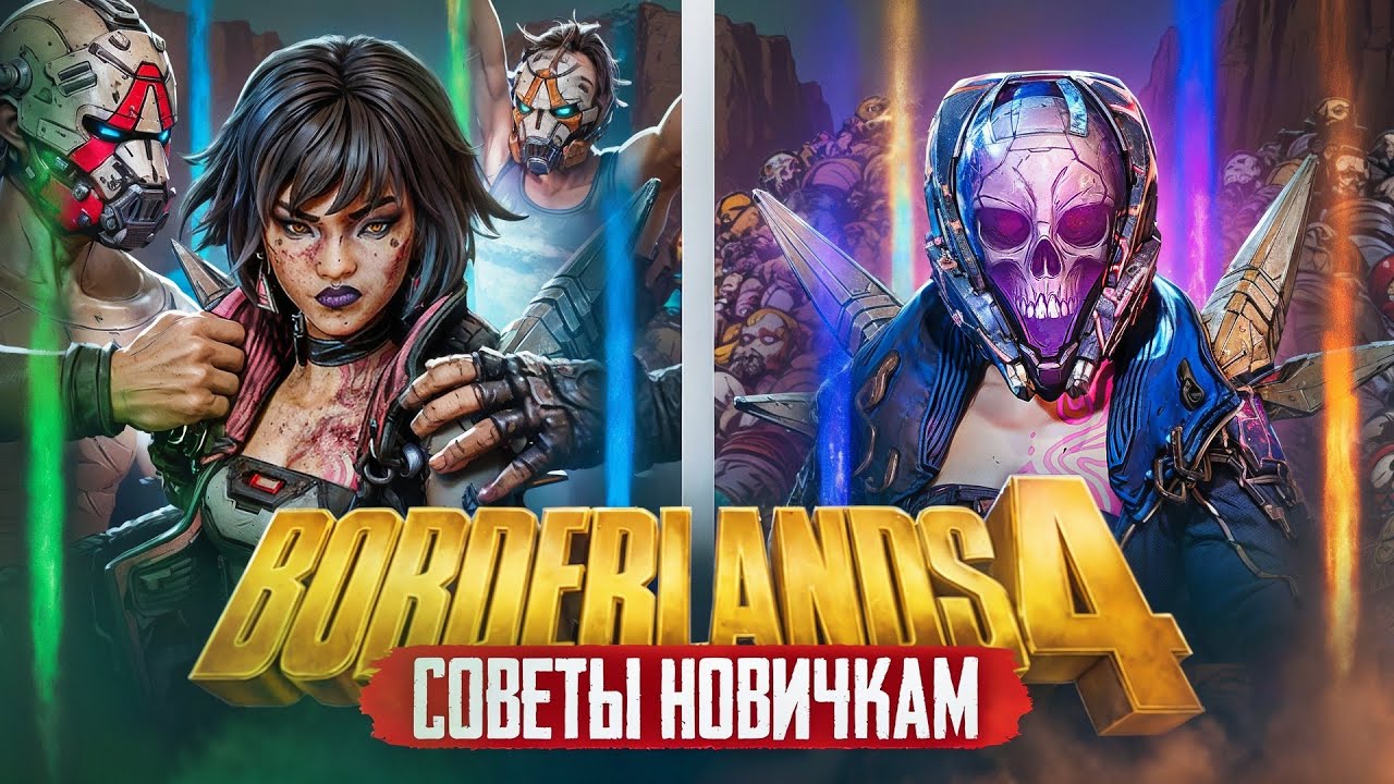 Borderlands 4 Beginner's Tips