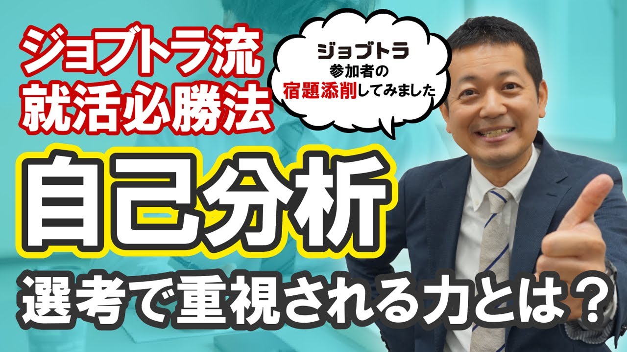 【就活生必見！】プロが自分の強みに対してフィードバック！