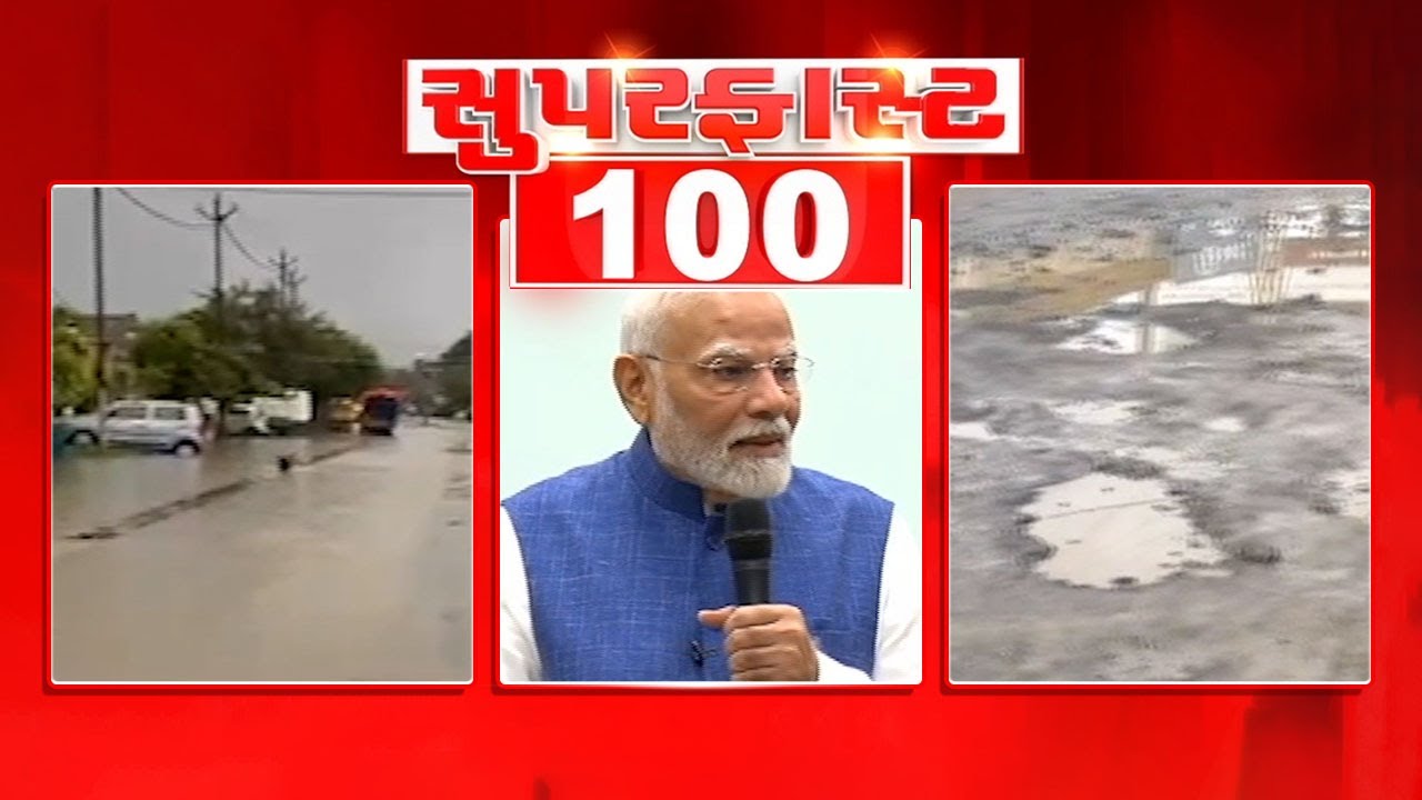 SUPERFAST 100 | PM Narendra Modi | Sabarkantha | Gujarat Rain | Monsoon 2024 | Sandesh News