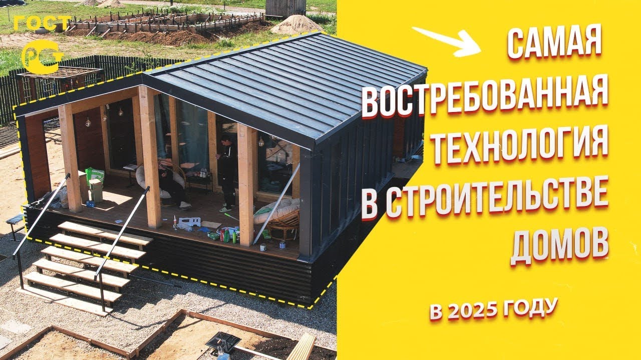 Почему все выбирают именно ЭТУ технологию строительства? / Раскрыли все секреты