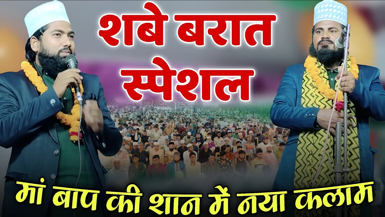शबे बरात स्पेशल नात | Anwar O Iqrar Ki  Naat | Maa Baap Ki Shan Me New Kalam 2026