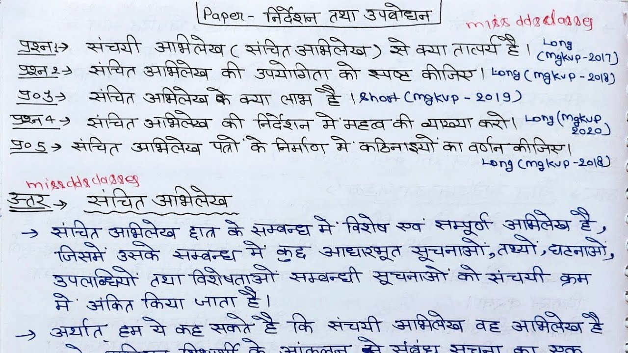 संचयी अभिलेख,उसके लाभ,उपयोगिता,निर्देशन में महत्व,निर्माण में कठिनाइयां/guidance & counseling notes