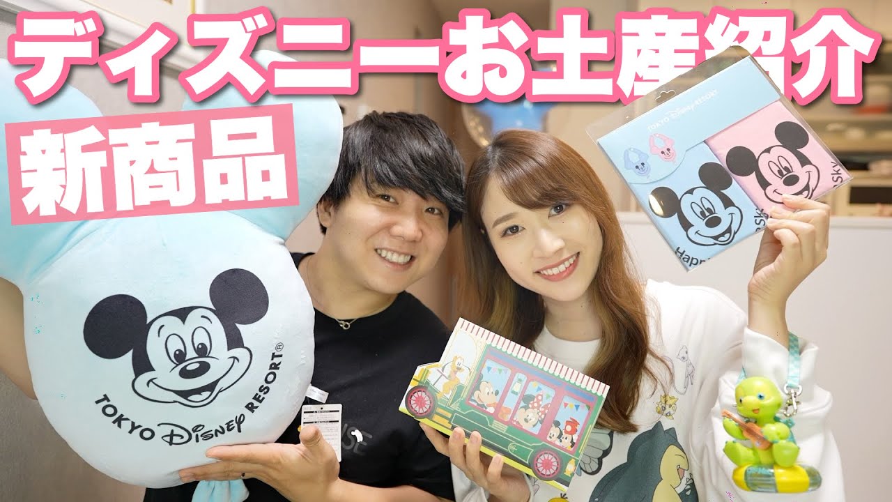 【ディズニー】ミッキーバルーングッズ多め！新商品大量紹介🏰