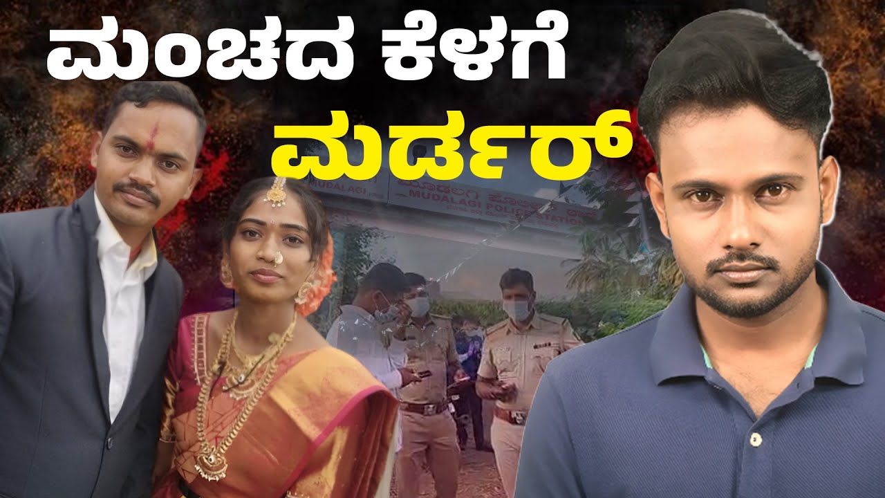 Shocking Murder in Belagavi: Husband Hides Wife&rsquo;s Body Inside Bed | Crime Corner