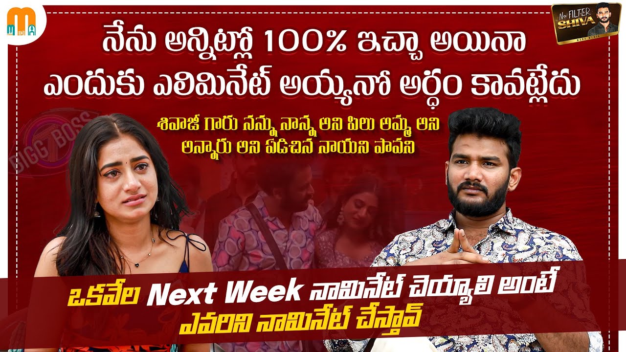 Bigg Boss 7 Telugu Contestant Nayani Pavani Exclusive Interview | Anchor Shiva | Mana Media