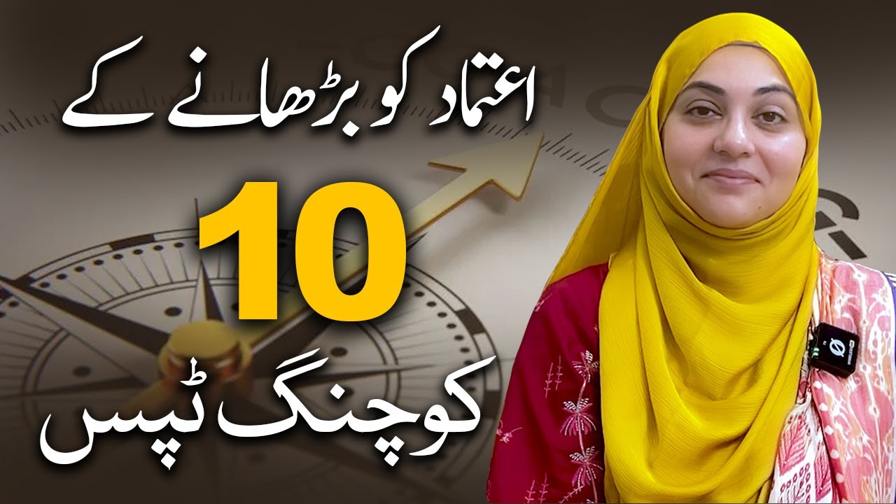 10 Proven Coaching Tips to Skyrocket Your Self-Confidence | Iram Bint Safia