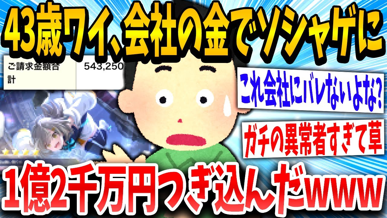 【2ch面白いスレ】イッチ(43)「ワイ経理やからバレへんでww」→結果www【ゆっくり解説】