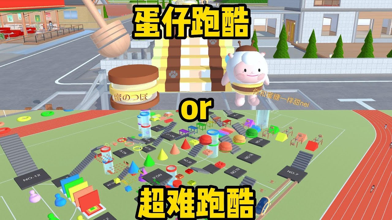 Sakura school simulator櫻花校園模擬器：蛋仔跑酷和超难跑酷二选一，你喜欢哪个？#sakuraschoolsimulator #櫻校 #櫻花校園 #用樱花校园模拟器