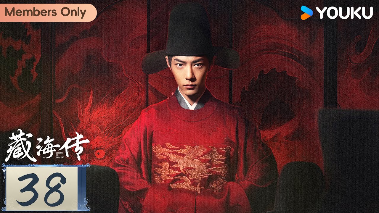 【会员专享】MULTISUB【藏海传 Legend of Zang Hai】EP38：肖战复仇搅风云！ | 肖战 / 张婧仪 / 周奇 / 黄觉 | 古装 奇幻 | 优酷 YOUKU | 限免
