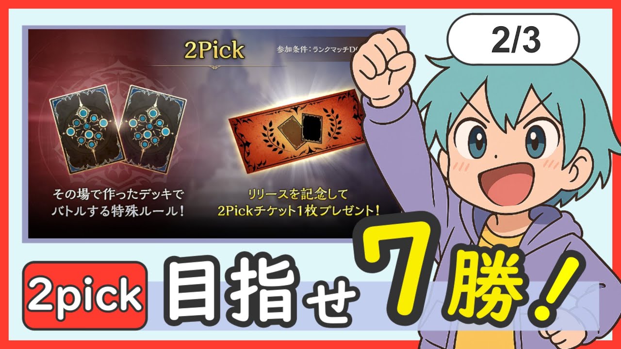 【2pick】共に一儲けしましょうかぁ【シャドバWB｜Shadowverse Worlds Beyond】【BLOSSOMING FATE】