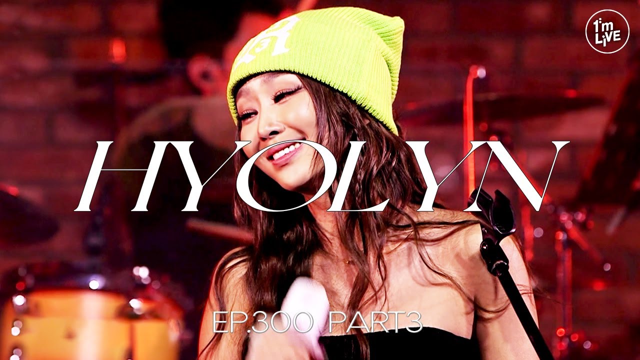 [I'm LIVE] Ep.300 Part.3 효린(HYOLYN) _ Full Episode