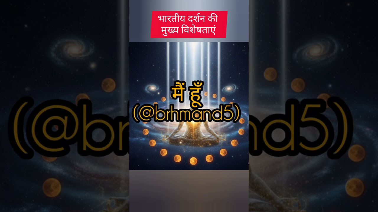 भारत के महान विचार: क्या है भारतीय दर्शन? | Episode 01