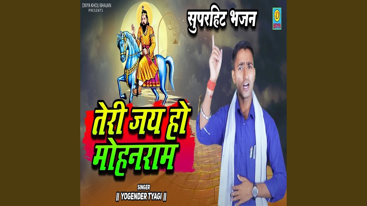 Teri Jai Ho Mohan Ram (Haryanvi)