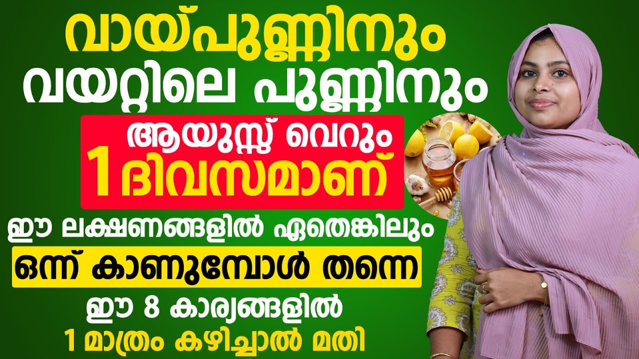 വയറ്റിലെ പുണ്ണ് തിരിച്ചു വരാത്ത രീതിയിൽ പൂർണ്ണമായി മാറാൻ | vayaril punnu maran malayalam | Convo