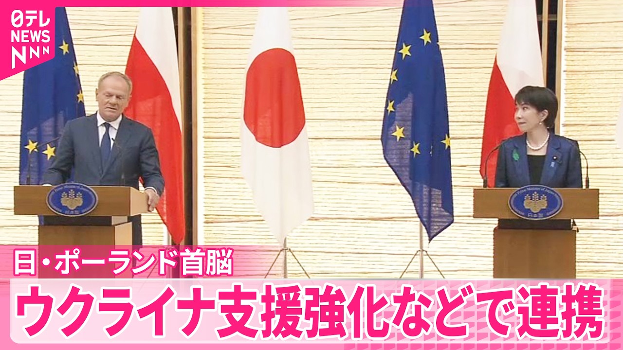 【高市首相】ポーランド首相と会談  ウクライナ支援強化などで連携を確認