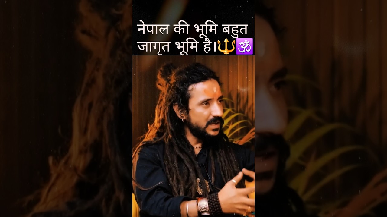 नेपाल की भूमि बहुत जागृत भूमि है।🔱🕉 Ft. Rudranath Ji Maharaj | #shorts