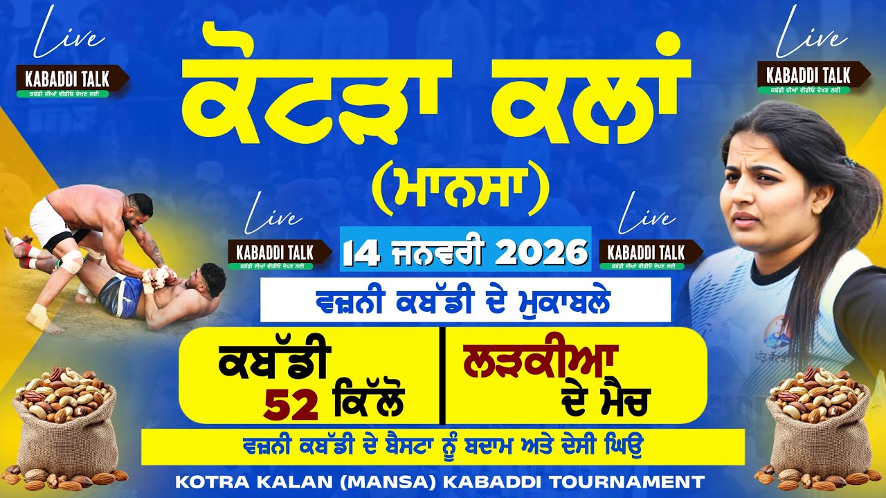 [ LIVE ] KABADDI TOURNAMENT KOTRA KALAN ( MANSA ) 14 JAN 2026