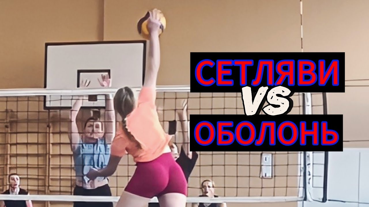 Volleyball. Tournament. Women. 7.09.25. Setляви/Оболонь 2:0 (4 игра)