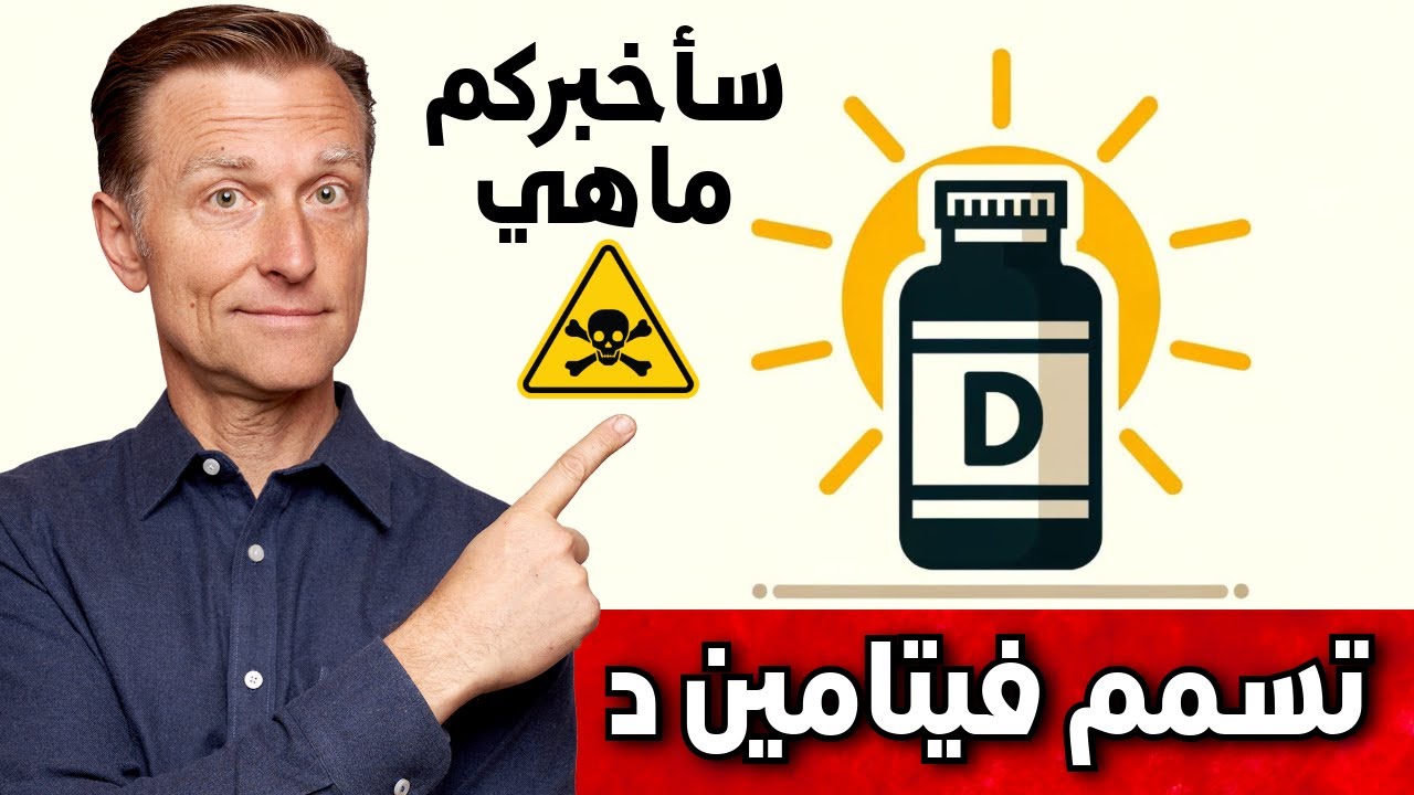 نقص هذه الفيتامينات والمعادن الأربعة وراء تسمم فيتامين د وتراكم الكالسيوم