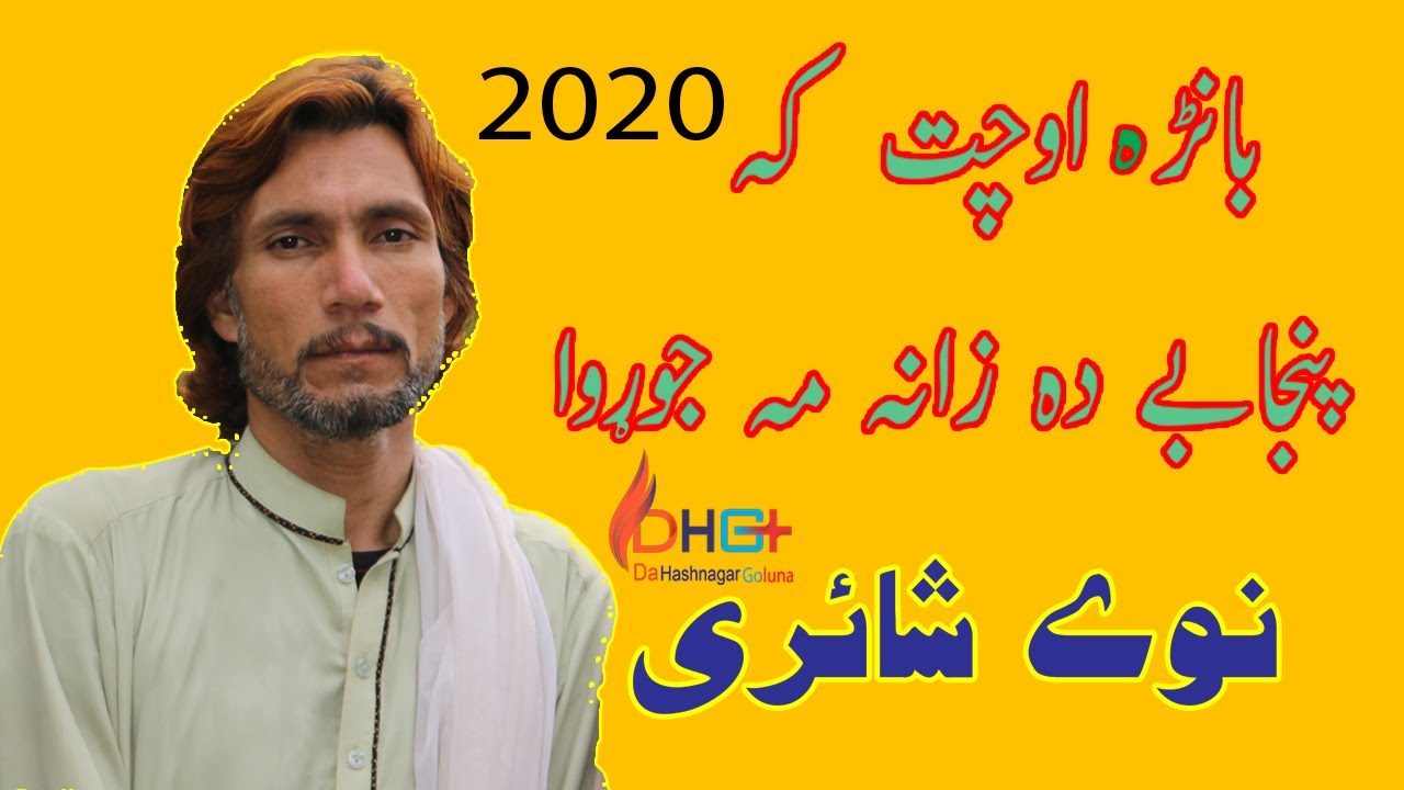 Farhad Parwana Nawe Shairee dera Zbardas channel 'da hashnagar goluna