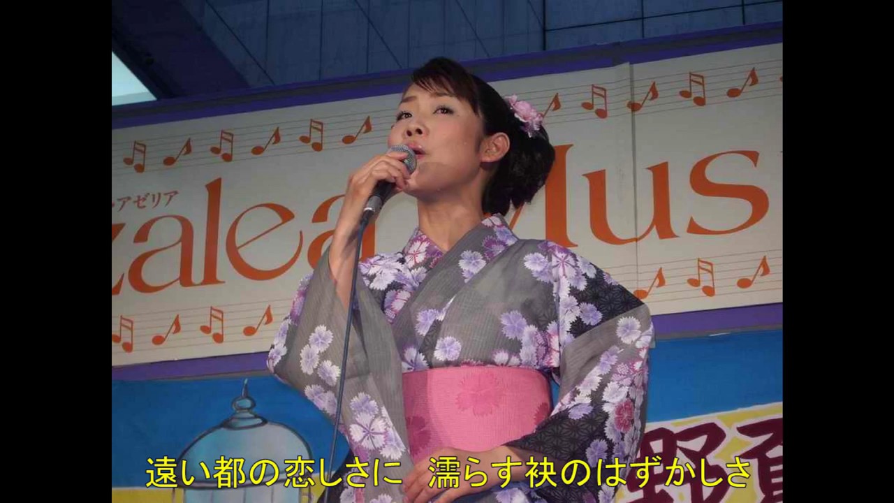 『演歌耳袋帖』　涙を抱いた渡り鳥　川野夏美さん。