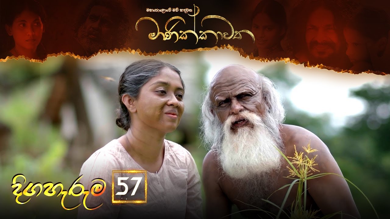 Manikkawatha | Episode 57 - (2022-09-25) | ITN