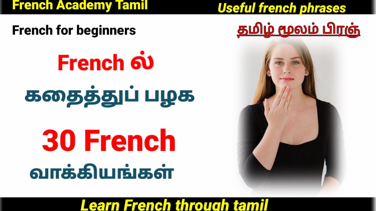 30 easy french phrases for beginners inTamil/learn French in Tamil/French Academy Tamil