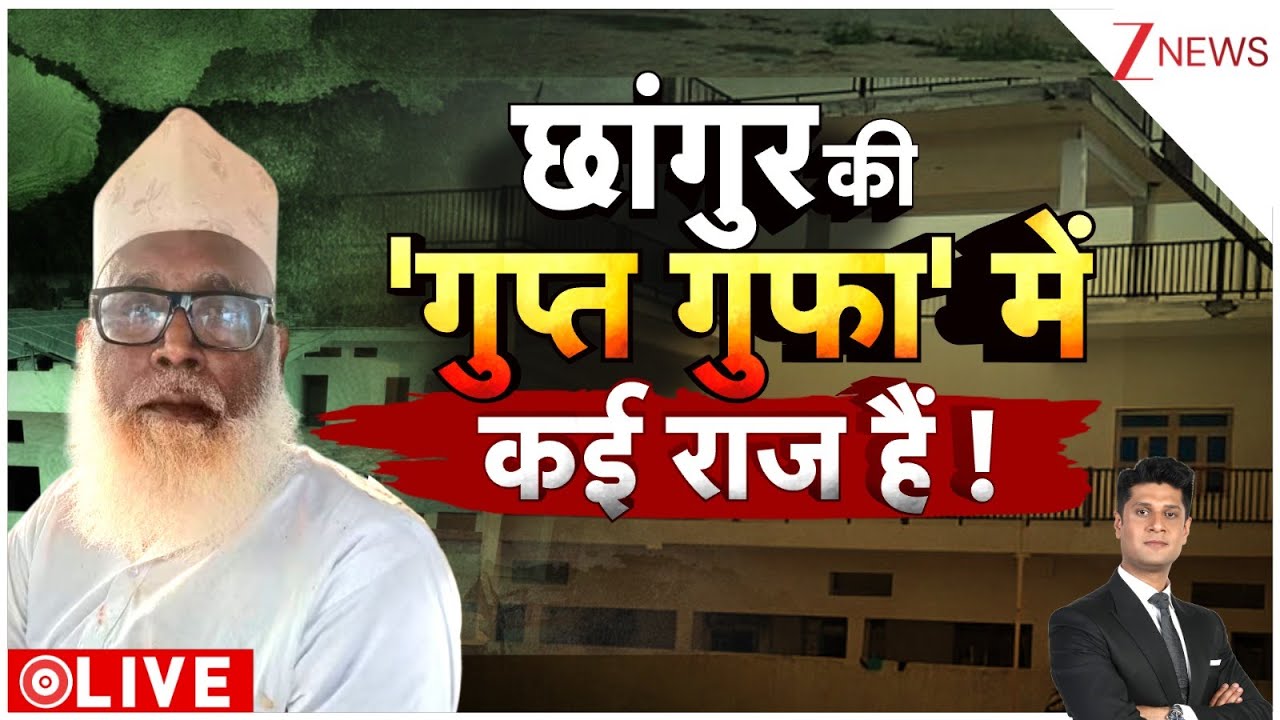 Deshhit:छांगुर की 'गुप्त गुफा' में कई राज हैं! | Chhangur Baba | UP News