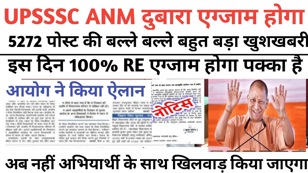 UPSSSC ANM 5272 EXAM DATE//UP ANM CLASS//UPSSSC ANM LATEST UPDATE//UPSSSC ANM CLASS/UPSSSC ANM