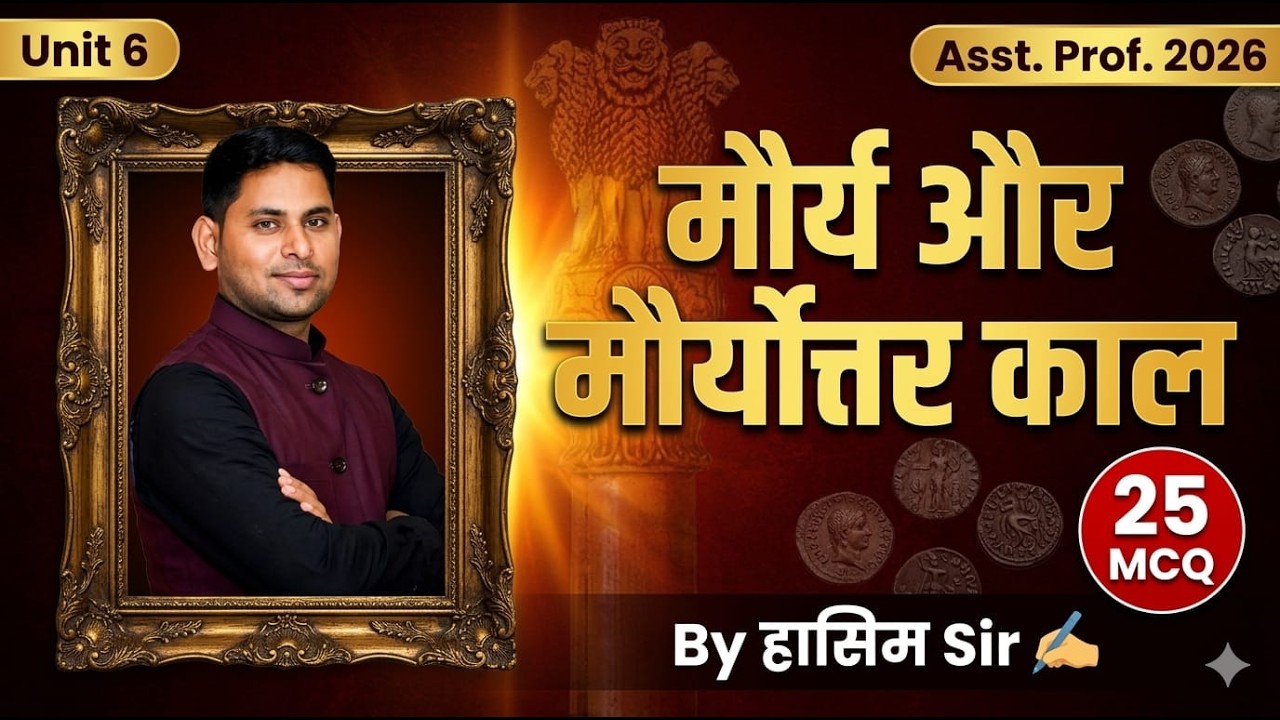 मौर्य और मौर्योत्तर काल 🔥 25 MCQ | Unit 6 | Assistant Professor April 2026 | हासिम Sir