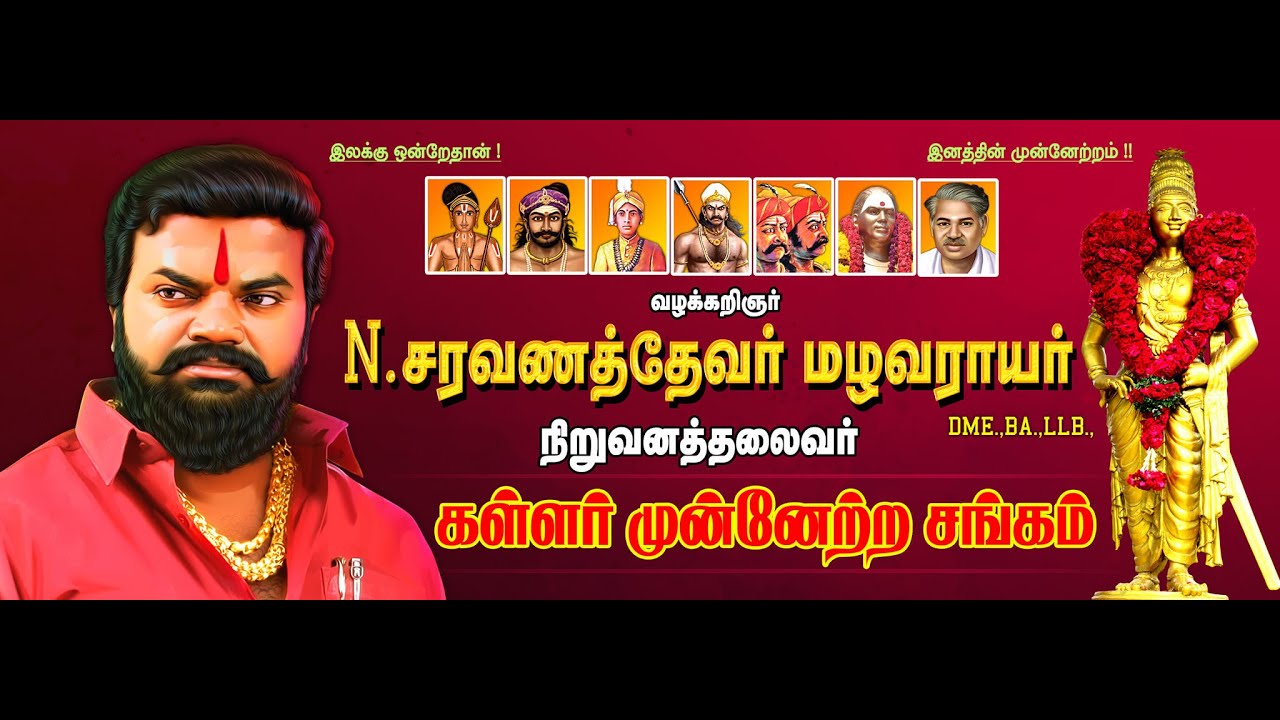 🔴Live  | கள்ளர் இன எழுச்சி மாநாடு திருச்சி தென்னூர் உழவர்சந்தையில் 18/01/2026