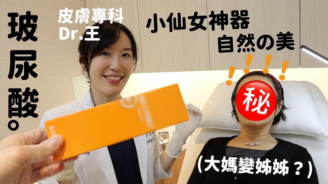 小仙女神器⁉大媽變姐姐⁉「女神動態玻尿酸」