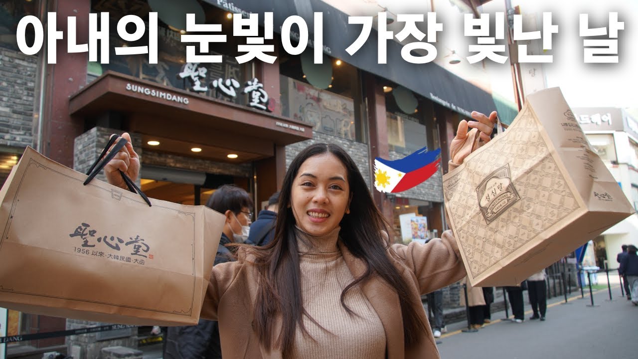제빵사가 꿈인 외국인 아내를 대전 성심당에 데려가봤다. | 아내와 세 번째 빵지순례 대한민국 최고의 베이커리 성심당본점 | 국제커플 | 한필커플 | S3 E180